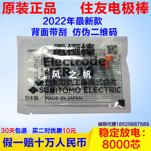 原装39进口SE住友T601CS+熔接机T81C电极棒600C放电击针T82CT400S