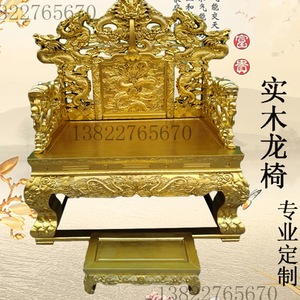 龙椅宝座单人