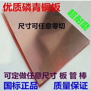 磷铜板 半硬/特硬C5191 磷青铜片0.2 0.5 0.8 mm磷铜薄片
