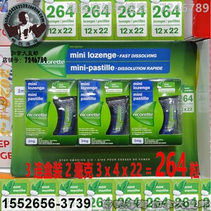 加拿大nicorette戒烟糖尼古丁口香糖 2毫克 薄荷味22粒x12盒264粒