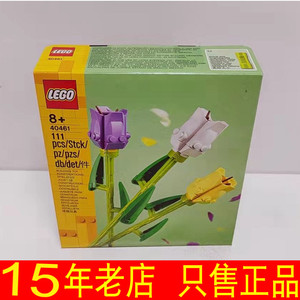 lego乐高节日限定40461郁金香花束儿童拼插积木玩具
