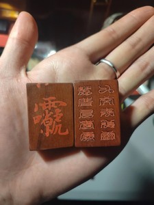 雷击枣木正面雷祖讳,背面十字天经云篆,镶嵌朱砂