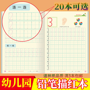 数字描红本幼儿园初学者拼音汉字笔顺全套儿童学前铅笔练字帖1-10