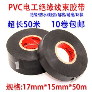 电工胶带绝缘胶带PVC电胶布防水阻燃超粘耐温黑胶布汽车线束胶带