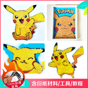 衍纸手工材料包带画框a4套装diy卷纸作品学生卡通折纸立体皮卡丘