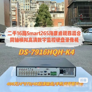 二手海康16/32路模拟录像机DS-7916/32HQH-K4 4盘网络同轴混合机