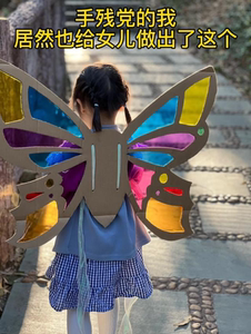 蝴蝶倒影diy彩色卡纸七彩卡纸抖音款影子彩色翅膀亲子动手创作