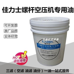上海佳力士空压机油1001800201单螺杆空气压缩机专用润滑油冷却液