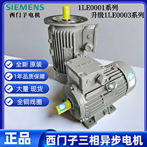西门子电机0.55-315KW2/4/6/8极1LE0001立式卧式三相异步电动机