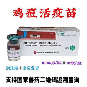 哈药痘匹克 鸡痘活疫苗鹌鹑化弱毒株鸡疫苗 鸡药禽痘鸡药鸡病鸡痘