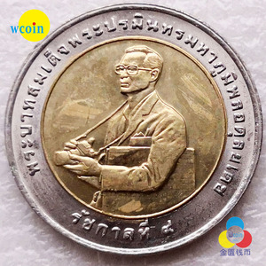 泰国10泰铢铜镍双色纪念币 国王普密蓬拉玛九世 26mm收藏外国钱币