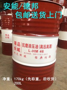 精品长城液压油L-HM46/68/32号抗磨液压油 高压 200L工业用油包邮