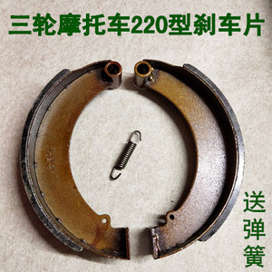 摩托三轮车配件 宗申三轮车刹车片 220机械刹车片刹车蹄块