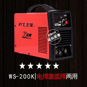 上海沪工电焊机沪工之星WS-200K/250K逆变直流两用纯铜氩弧家用