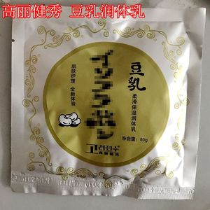 20袋包邮高丽健秀豆乳奶浴奶膏全身按摩膏润体乳洗浴沐浴洗澡