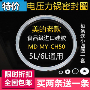 美的电压力锅密封圈MDMY-CH50 MY-CJ50B/CS50D/MY-CJ50D胶圈5L5升