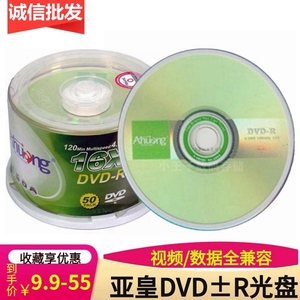 Ahuang/亚皇dvd-r+r光盘16x 4.7gb电脑刻录碟纽曼DVD安泊空白光碟