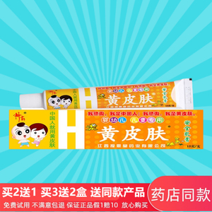 神霸正品包邮黄皮肤安全乳膏 婴幼儿 儿童宝宝专用软膏江西报恩堂