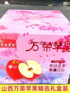 正宗山西万荣苹果礼盒大果羊奶苹果新鲜水果红富士8斤整箱装