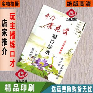 玩主播练口才李天铭奇门莲花落顺口溜选书跑江湖生意行跑摆地摊