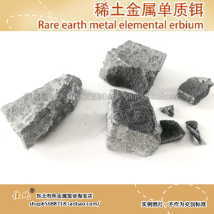 真空袋包装 金属铒 稀土金属Metallic erbium Er≥99.9% 50克单价