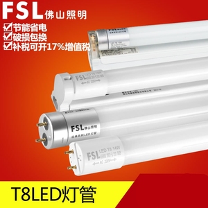 fsl佛山照明LEDT8灯管一体化日光灯分体16W30W单双端支架晶莹经典