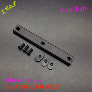 精击slr鱼骨金属导轨条mlok通用mi nsr鱼骨水弹玩具改装配b件20mo