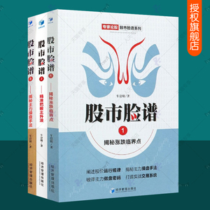 股市脸谱全3册揭秘涨跌临界点+精准把握主升浪+揭密主力操盘手法 车岩朝讲股价规律主力操盘手法股票实战教程炒股的智慧 股票书籍