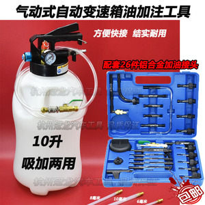 气动变速箱油加注工具更换机全合成自动波箱油加油机加注器换油机