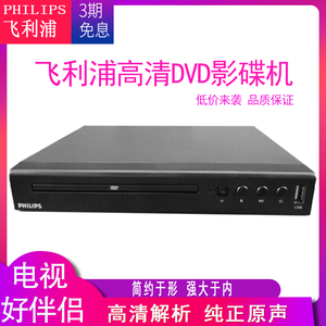 Philips/飞利浦 TAEP200 强力读碟VCD DVD影碟机播放机器高清HDMI
