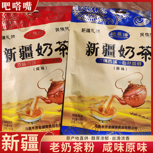 新疆礼物奶茶粉咸味原味热巴同款冲饮疆晟缘奶茶小包装特色饮品