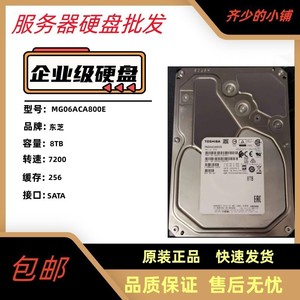 原装TOSHIBA东芝拆机8T TB SATA3 7200企业级硬盘MG06ACA800E