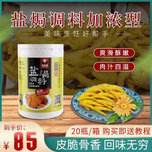 莱味源盐焗调料鸡爪鸡翅盐焗配料调味粉增香广东客家盐局鸡粉卤制