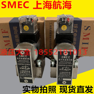 SMEC上海航海 球式电磁换向阀 23QDF6B/315E24 23QDF6K-4/315B220