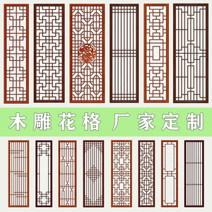 实木花格中式镂空隔断仿古木雕电视背景墙屏风门窗吊顶通花装饰