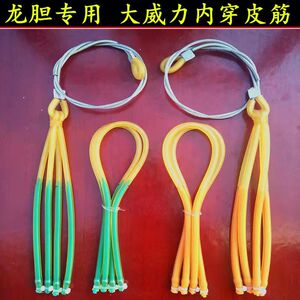 8股12股龙胆5代9代10代10x3060五代九代十代反曲龙王钢丝内穿皮筋