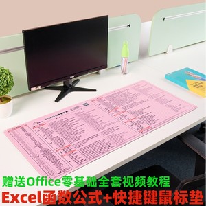 快捷键鼠标垫excel