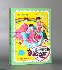 正版 花仙子 小歌迷 童谣乐园1 儿歌碟片卡拉ok 正版车载2dvd碟片