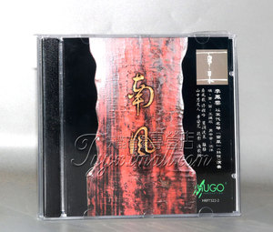 正版发烧 雨果唱片 李凤云 古琴 南风 1CD 宋代名琴 音乐光盘碟片