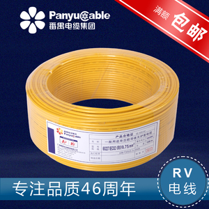 番禺电缆大量供应国标足米RV0.75平方铜芯单芯多股软电线