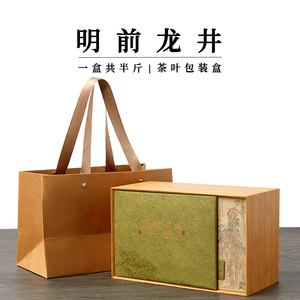 2024新款高档方纸单包明前龙井茶叶礼盒装包装盒半斤西湖绿茶空盒
