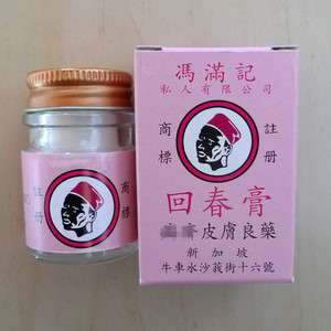 【新加坡回春膏】新加坡回春膏品牌,价格 - 阿里巴巴