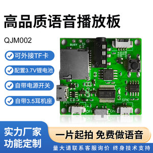 红外人体感应语音模块识别播放声音模块板TF卡USB下载充电QJM-002