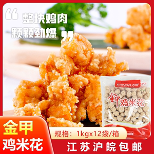 大用金甲鸡米花1kg/包 12包/箱 鸡肉休闲美食油炸小吃食品