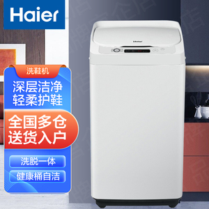 海尔洗鞋机全自动波轮家用小型刷鞋机宿舍刷鞋神器洗袜机xq1-j158