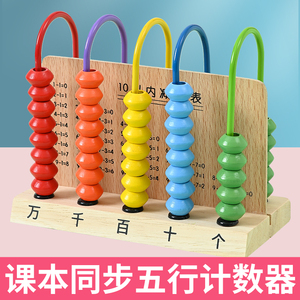 计数器小学一二年级下册算数计算架七巧板认识图形数学教具学具