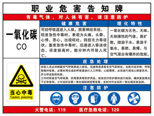 一氧化碳 职业病危害告知卡 当心化工品标志牌 警示标识订定制做