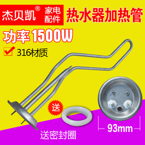 通用美的电热水器F60-15A1加热管发热管电热管加热棒50升60升80L