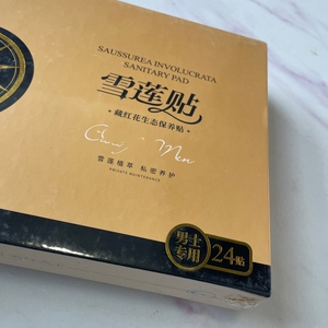 宫瑞婷译驿青春男士雪莲贴天山雪莲24片每盒