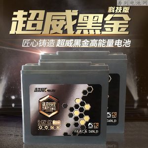 全新60v超威黑金铅酸电动车电瓶72v电池22a电瓶车32a南宁本地上门